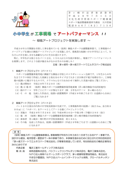柳島アートプロジェクトを実施します