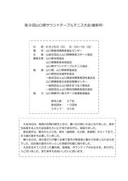 写真つき記事 - 山口県障害者スポーツ協会