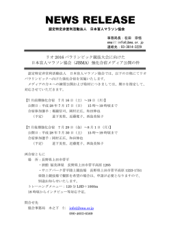 菅平合宿メディア公開案内