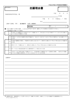 志願理由書 - 利府高等学校