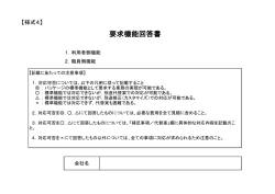 要求機能回答書(かがみ)(PDF文書)