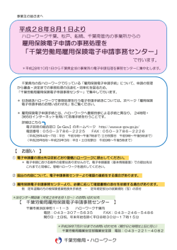 280701 千葉局電子申請事務センター周知用リーフ（差替え その4）
