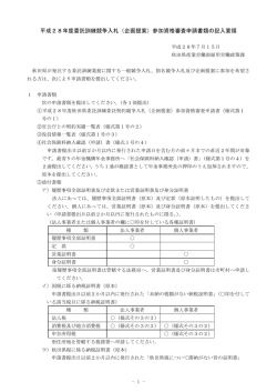資格審査申請書「記入要領」(PDF文書)