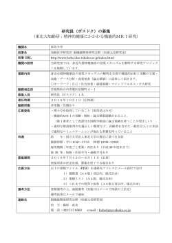 東北大加齢研：精神的健康にかかわる機能的MRI研究