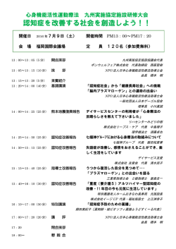 ご 案 内 - 心身機能活性療法指導士会