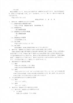 一般X線撮影装置 条件付き一般競争入札