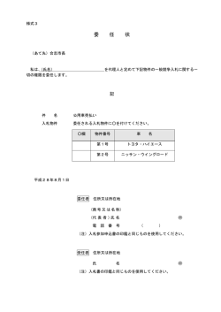 様式3：委任状