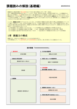 課題読みの解説（基礎編）