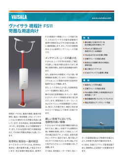 ヴァイサラ視程計 苛酷な用途向け