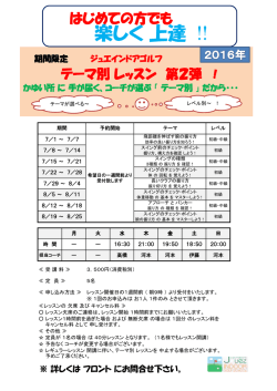 楽しく 上達 !!