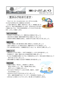 学校だより7月15日号