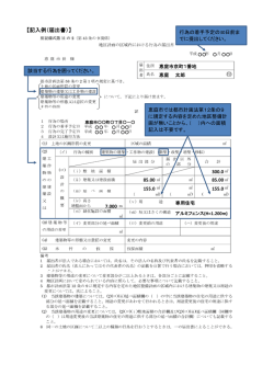 記入例（届出書）