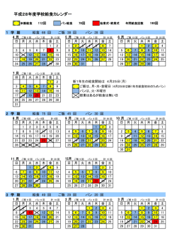 H28年度給食カレンダー(98.9KBytes)