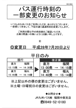 Page 1 バス運行時刻の 一部変更のお知らせ いつもJR九州バスをご