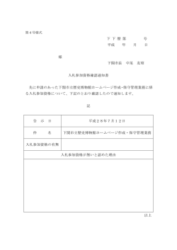下 下 歴 第 号 平成 年 月 日 様 下関市長 中尾 友昭 入札参加資格確認