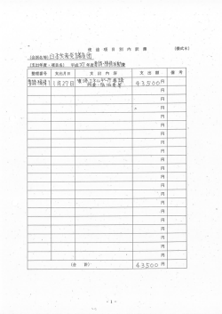 要請・陳情活動費【PDF：192KB】