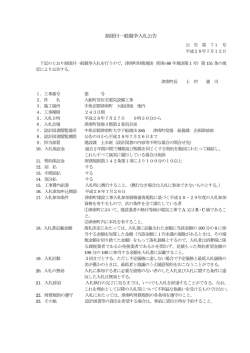 大船町営住宅電気設備工事