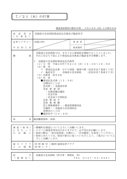 北海道立北見病院落成記念式典及び施設見学について