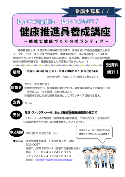 H28年度 養成講座受講チラシ表(ファイル名：h28tirashi-1