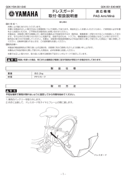 取付説明書（PDF）