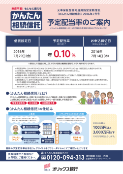 下版_予定配当率のご案内_2016年7月号ol
