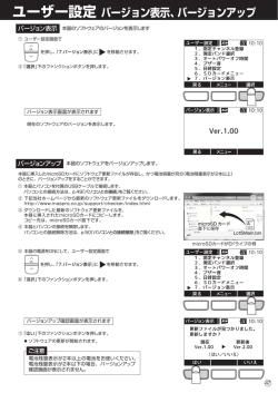 ユーザー設定 バージョン表示、バージョンアップ