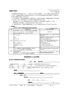 学校感染症による欠席届 - 東京都立東大和南高等学校