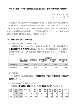 概要版 - 中小企業庁