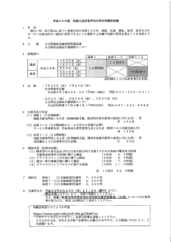 H28相談支援従事者初任者研修 開催要綱及びスケジュール等