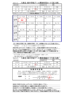 学校プール開放利用・登録カード記載例