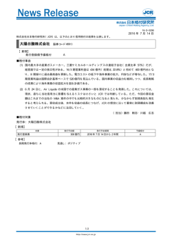 大陽日酸 - 日本格付研究所