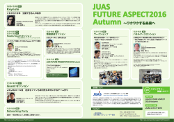 こちら - JUASイベント