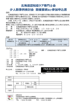 詳しい開催概要はこちら - 北海道認知症ケア専門士会