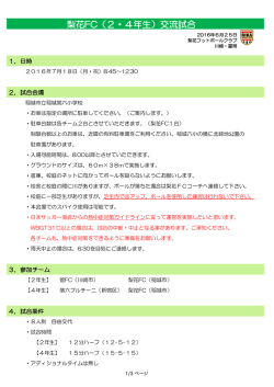 梨花FC交流試合 - 梨花フットボールクラブ