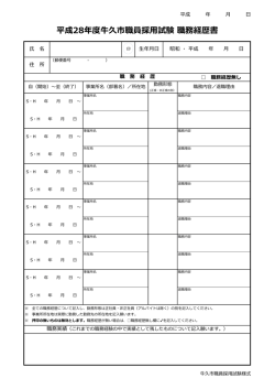 H28年度牛久市採用試験案内
