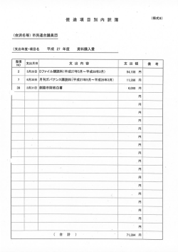資料購入費【PDF：360KB】