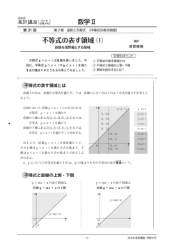 不等式の表す領域 ⑴