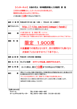 （イス席のみ）をします。