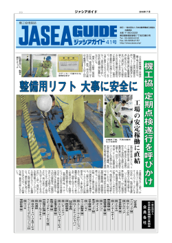 JASEAガイド（平成28年7月2日号）