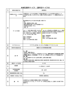 通所型サービス(B2)(PDF 約46KB)