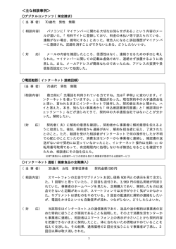 ＜主な相談事例＞
