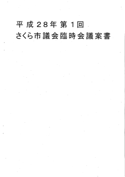 議案書 [PDFファイル／70KB]