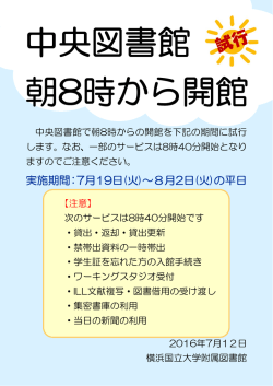 中央図書館8時開館ポスター