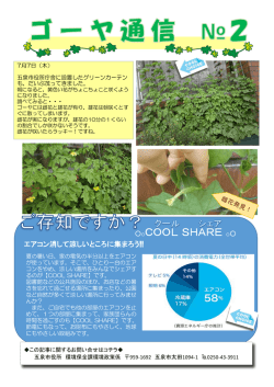 H28年度ゴーヤ通信NO2&hellip;