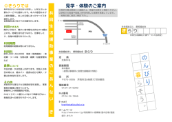 見学・体験のご案内 きらり