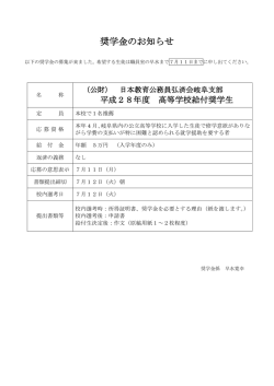 奨学金のお知らせ