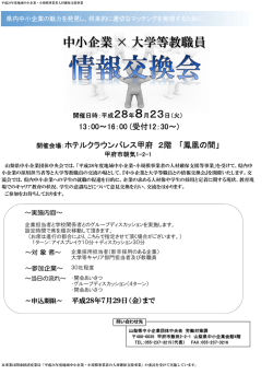 中小企業 &times; 大学等教職員 - 山梨県中小企業団体中央会