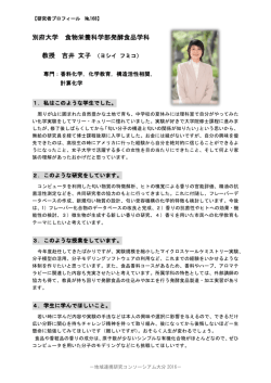 別府大学 食物栄養科学部発酵食品学科 教授 吉井 文子