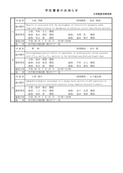 2016年7月【学位審査】日時