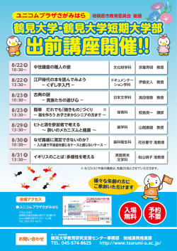 出前講座開催!! - 鶴見大学・鶴見大学短期大学部